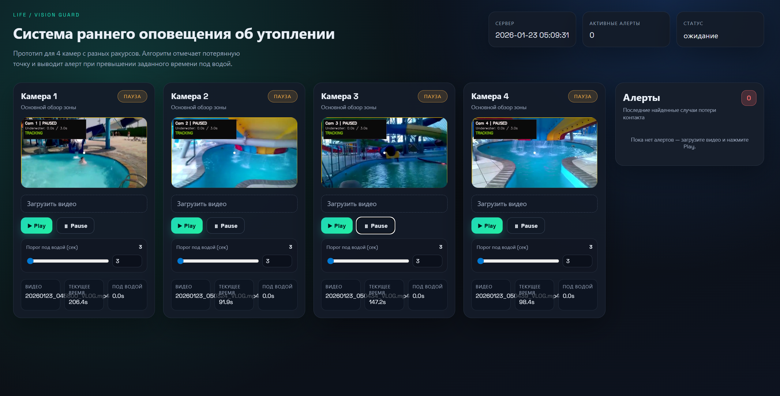 Скрин операторского интерфейса Life Vision Guard